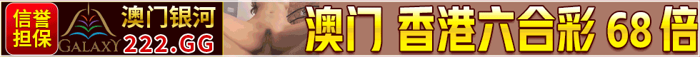 澳门银河